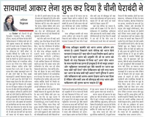 Newspaper article in Punjab Kesari by Mrs. Lalita Nijhawan about how Chinese siege has started taking shape