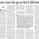Newspaper article in Punjab Kesari by Mrs. Lalita Nijhawan about how Chinese siege has started taking shape