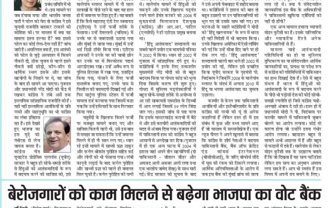 Newspaper article in Punjab Kesari by Mrs. Lalita Nijhawan about conspiracy to defame Hindus as 'terrorists' being slowly exposed