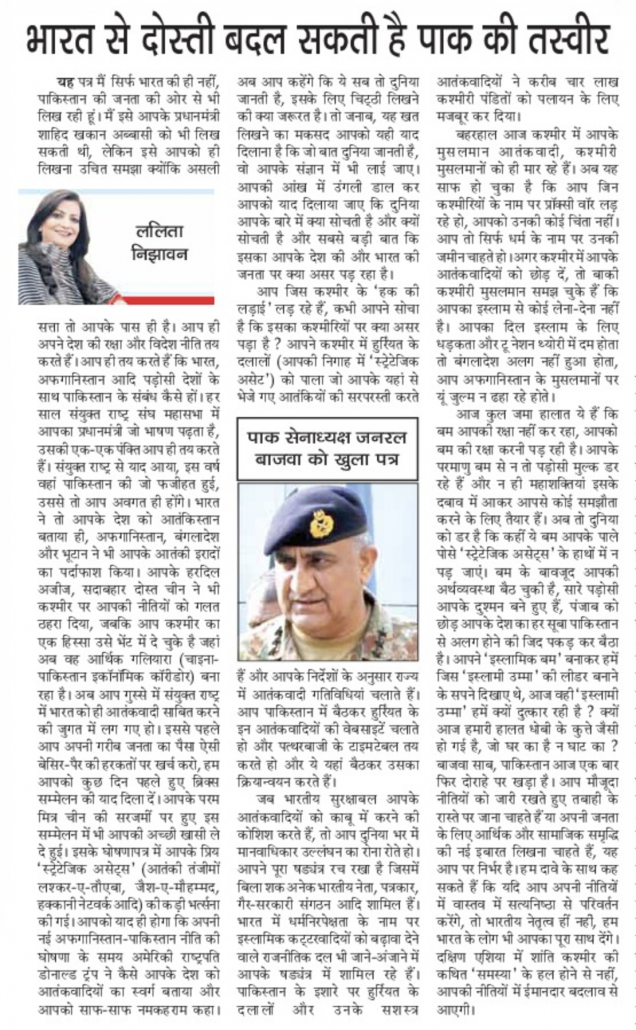 Newspaper article in Punjab Kesari by Mrs. Lalita Nijhawan about how friendship with India can transform Pakistan