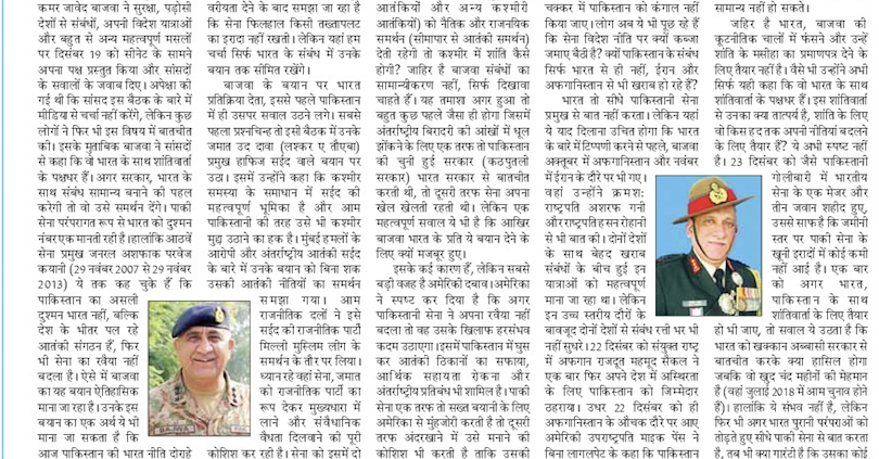 Newspaper article in Punjab Kesari by Mrs. Lalita Nijhawan about how General Bajwa's India policy has been exposed