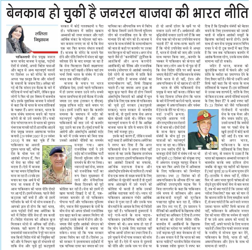 Newspaper article in Punjab Kesari by Mrs. Lalita Nijhawan about how General Bajwa's India policy has been exposed