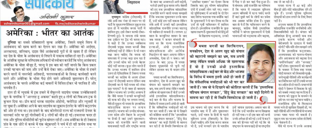 Newspaper article in Punjab Kesari by Mrs. Lalita Nijhawan about Mamata Banerjee’s Islamic communal politics