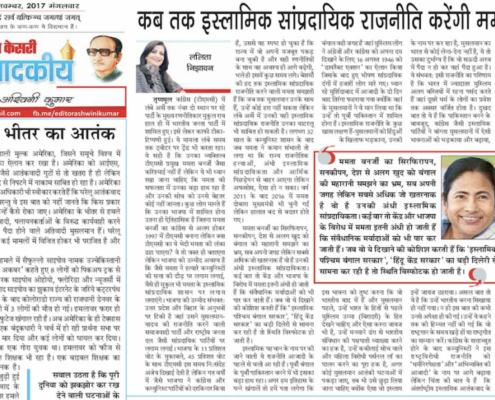 Newspaper article in Punjab Kesari by Mrs. Lalita Nijhawan about Mamata Banerjee’s Islamic communal politics