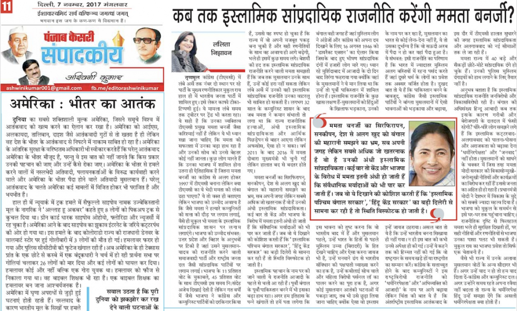 Newspaper article in Punjab Kesari by Mrs. Lalita Nijhawan about Mamata Banerjee’s Islamic communal politics