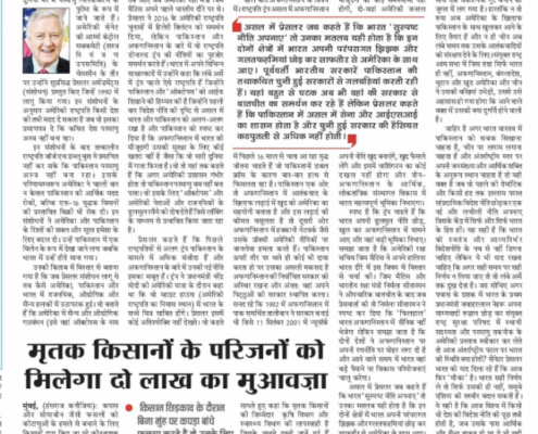 Newspaper article in Punjab Kesari by Mrs. Lalita Nijhawan about how India has an opportunity at the world stage