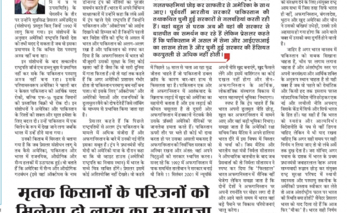 Newspaper article in Punjab Kesari by Mrs. Lalita Nijhawan about how India has an opportunity at the world stage