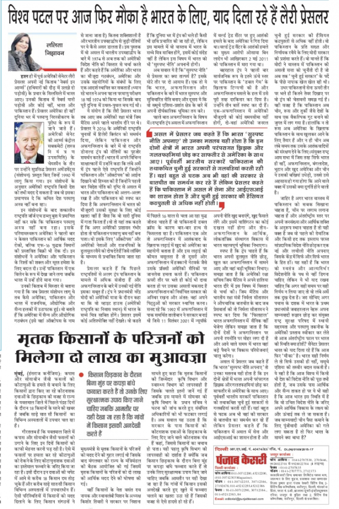Newspaper article in Punjab Kesari by Mrs. Lalita Nijhawan about how India has an opportunity at the world stage