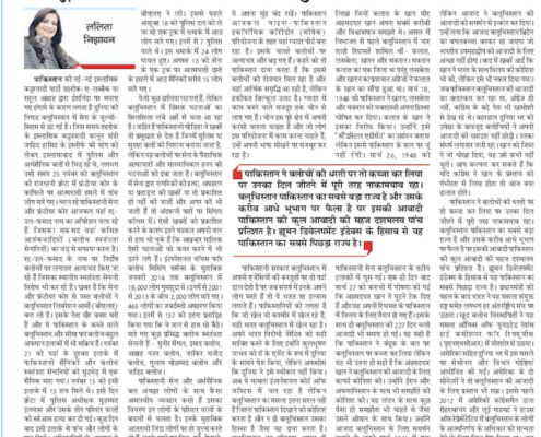 Newspaper article in Punjab Kesari by Mrs. Lalita Nijhawan about why India should openly support the independence of Balochistan