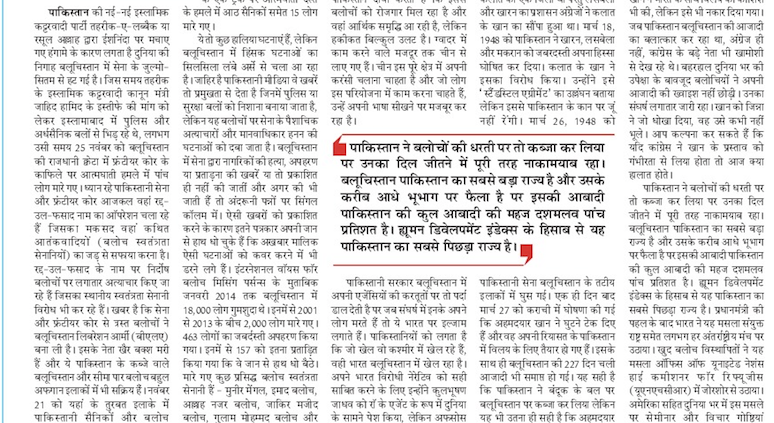 Newspaper article in Punjab Kesari by Mrs. Lalita Nijhawan about why India should openly support the independence of Balochistan