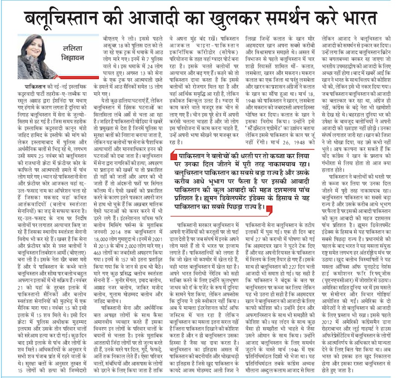 Newspaper article in Punjab Kesari by Mrs. Lalita Nijhawan about why India should openly support the independence of Balochistan