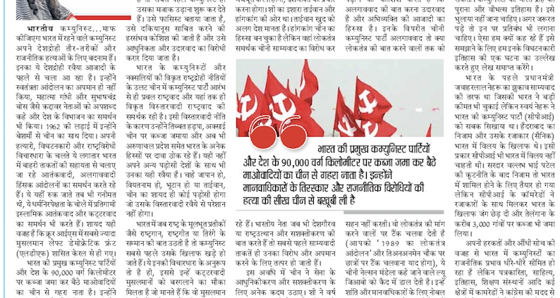 Newspaper article in Punjab Kesari by Mrs. Lalita Nijhawan about lessons that Indian communists should learn from China