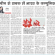 Newspaper article in Punjab Kesari by Mrs. Lalita Nijhawan about lessons that Indian communists should learn from China