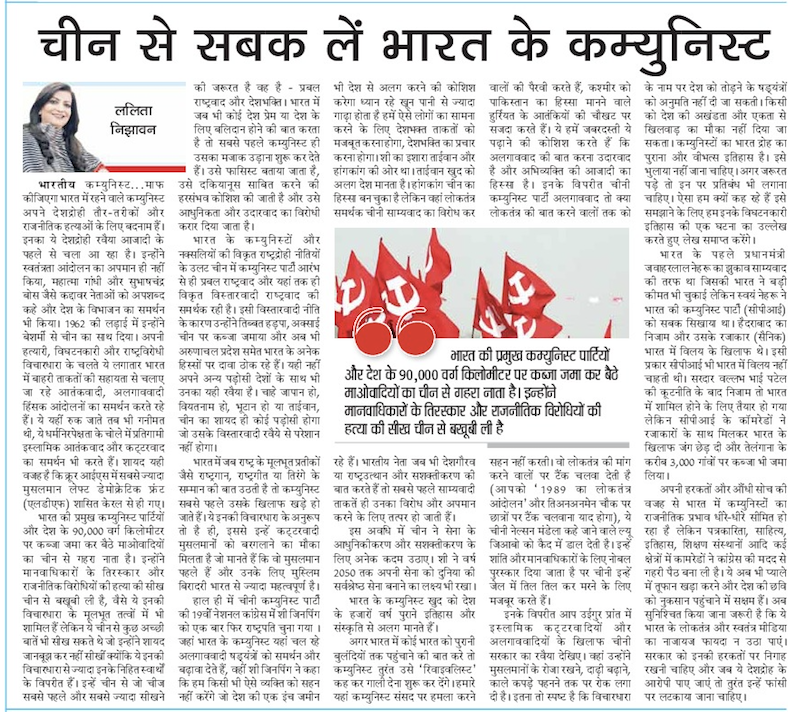 Newspaper article in Punjab Kesari by Mrs. Lalita Nijhawan about lessons that Indian communists should learn from China