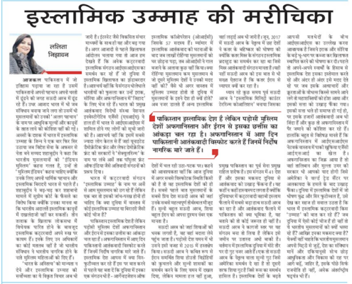Newspaper article in Punjab Kesari by Mrs. Lalita Nijhawan about the Mirage of the Islamic Ummah