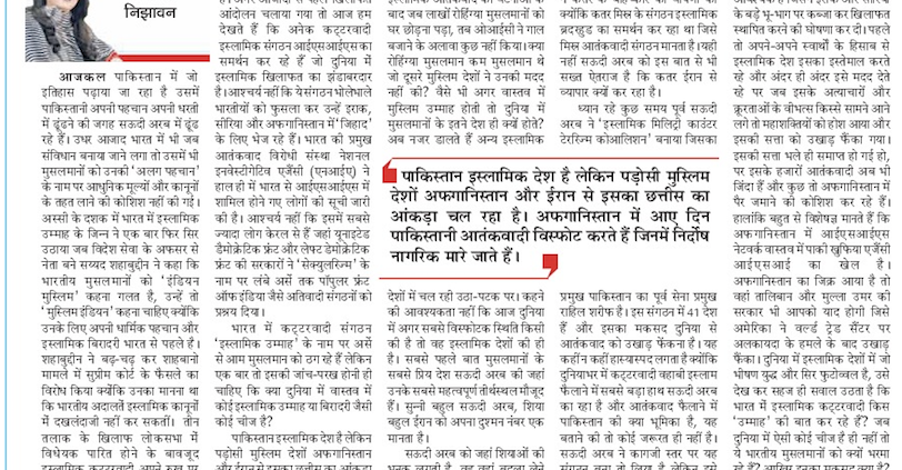 Newspaper article in Punjab Kesari by Mrs. Lalita Nijhawan about the Mirage of the Islamic Ummah
