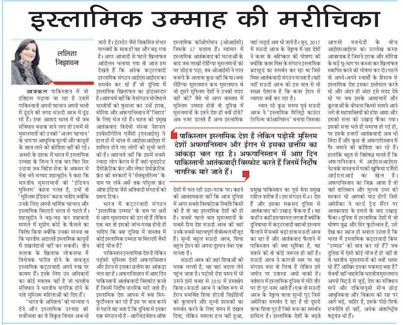 Newspaper article in Punjab Kesari by Mrs. Lalita Nijhawan about the Mirage of the Islamic Ummah
