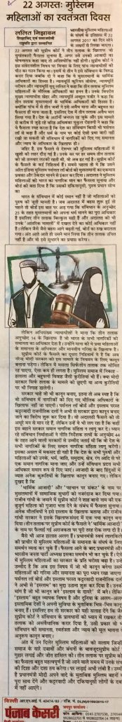 Newspaper article in Punjab Kesari by Mrs. Lalita Nijhawan about how freedom for Muslim women