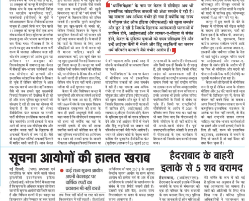 Newspaper article in Punjab Kesari by Mrs. Lalita Nijhawan about how Communist Islamist terrorism needs to be curbed in Kerala