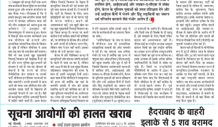 Newspaper article in Punjab Kesari by Mrs. Lalita Nijhawan about how Communist Islamist terrorism needs to be curbed in Kerala