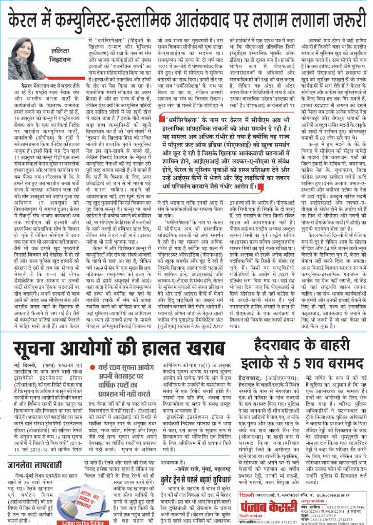 Newspaper article in Punjab Kesari by Mrs. Lalita Nijhawan about how Communist Islamist terrorism needs to be curbed in Kerala