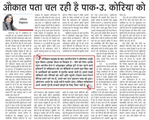 Newspaper article in Punjab Kesari by Mrs. Lalita Nijhawan about how Pakistan and North Korea are realizing their status