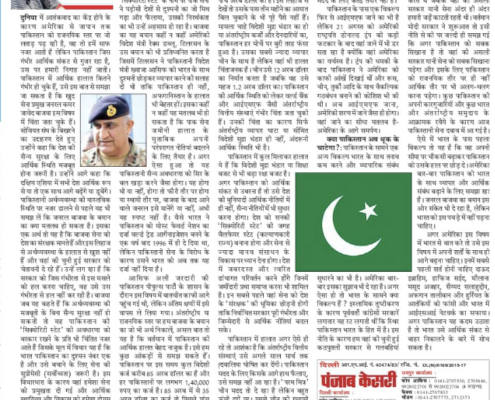 Newspaper article in Punjab Kesari by Mrs. Lalita Nijhawan about Pakistan going bankrupt
