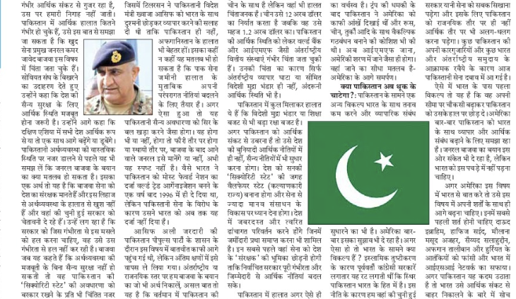 Newspaper article in Punjab Kesari by Mrs. Lalita Nijhawan about Pakistan going bankrupt