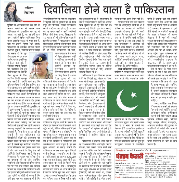 Newspaper article in Punjab Kesari by Mrs. Lalita Nijhawan about Pakistan going bankrupt
