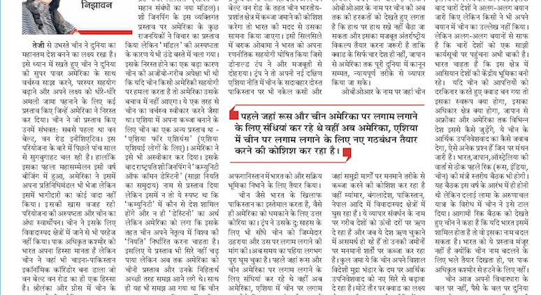 Newspaper article in Punjab Kesari by Mrs. Lalita Nijhawan about why 'Quadrilateral' is necessary to control China