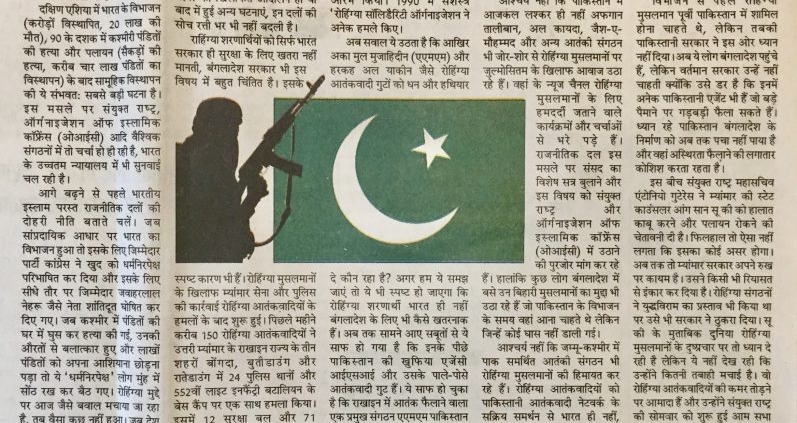 Newspaper article in Punjab Kesari by Mrs. Lalita Nijhawan about how Pakistan should be involved in any talk related to Rohingyas.