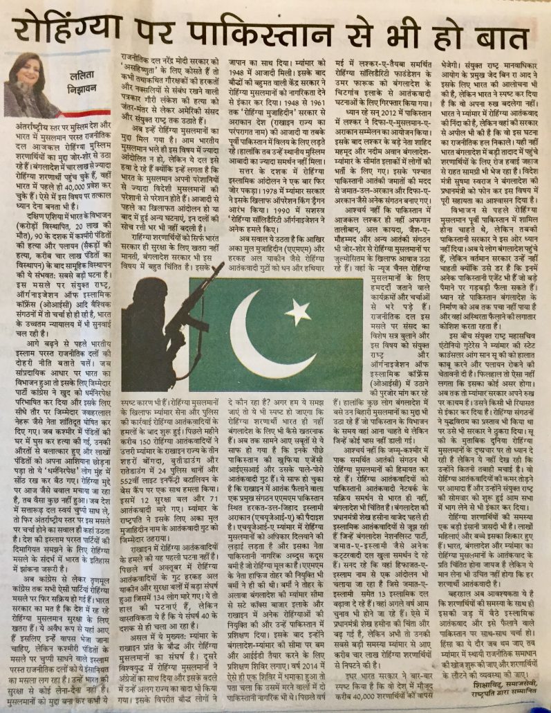 Newspaper article in Punjab Kesari by Mrs. Lalita Nijhawan about how Pakistan should be involved in any talk related to Rohingyas.