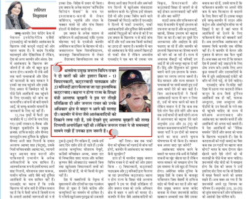 Newspaper article in Punjab Kesari by Mrs. Lalita Nijhawan about how tightening grip on Pak supporters and traitors