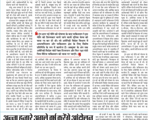 Newspaper article by Mrs. Lalita Nijhawan about Donald Trump's South Asia Strategy